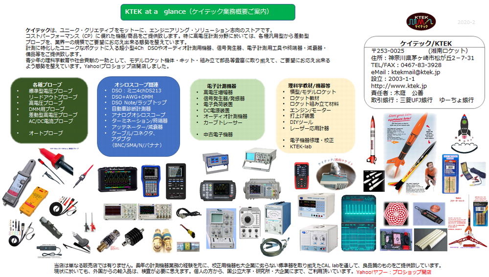 ケイテック Ktek オシロ 計測機器 プローブ Probe ロケット 測定器修理 シールドバッテリ 電池