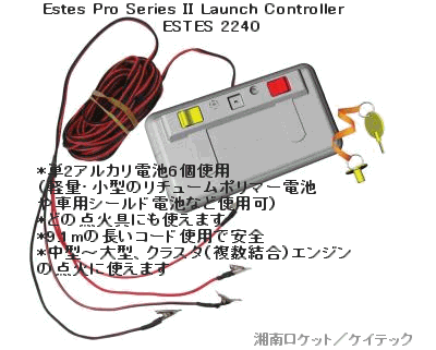 2240中、大型用発射台